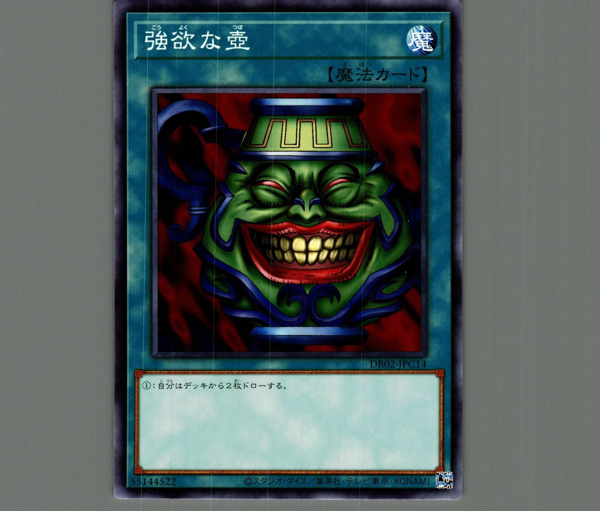 強欲な壺【ノーマル】［魔法］《DR02-JPC14》 ごうよくなつぼ 販売