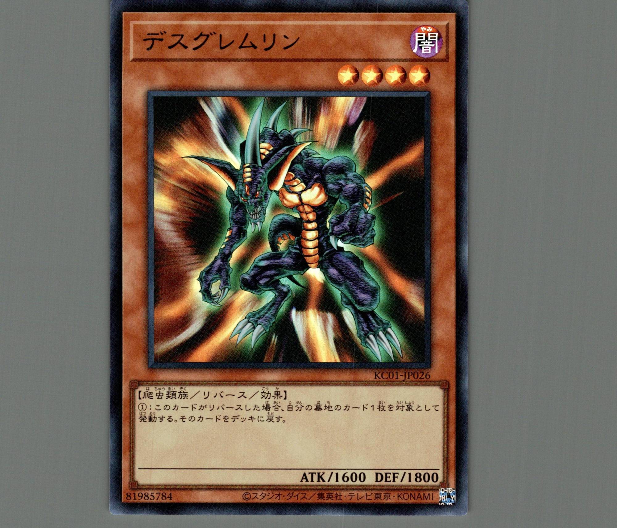 デスグレムリン【ウルトラ】［モンスター］《KC01-JP026》 デス