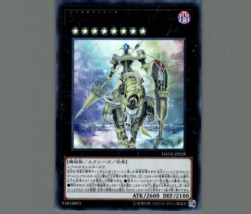 遊戯王 遊戯王 オルフェゴールロンギルス ディンギルス 20thセット