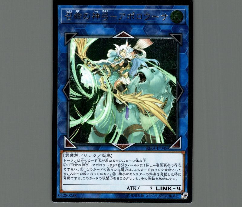 エラー 召命の神弓-アポロウーサ 20thシークレットレア アジア 遊戯王