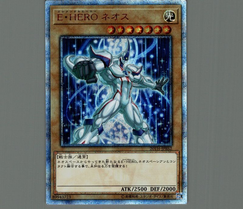 コスモネオス 20th シークレット ヒーロー EHEROコスモネオス【20th