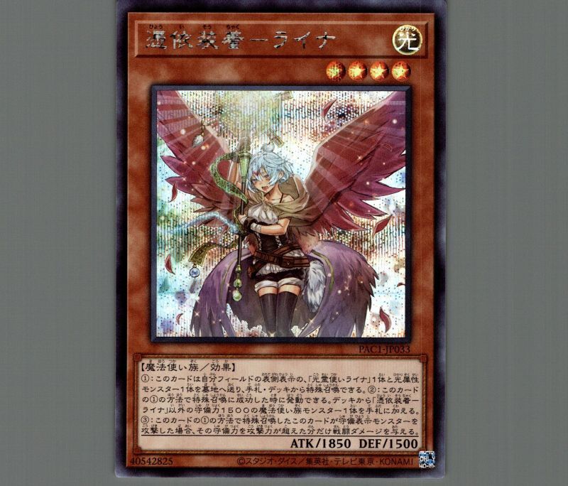 遊戯王 PSA10 完美品 シークレット 憑依装着-ライナ 鑑定品 PAC1