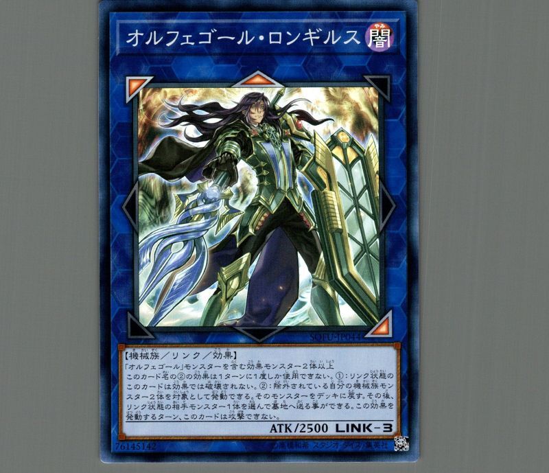 オルフェゴールロンギルス/スーパー【リンク】《SOFU-JP044》 オルフェ