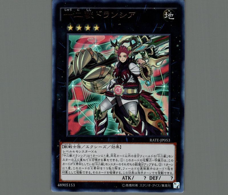 十二獣ドランシア/レリーフ【エクシーズ】《RATE-JP053》 じゅうにしし