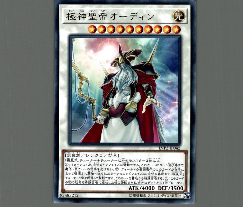 PSA8 遊戯王 極神聖帝オーディン 英語版 1st 1EDゴースト ホロ PSA8