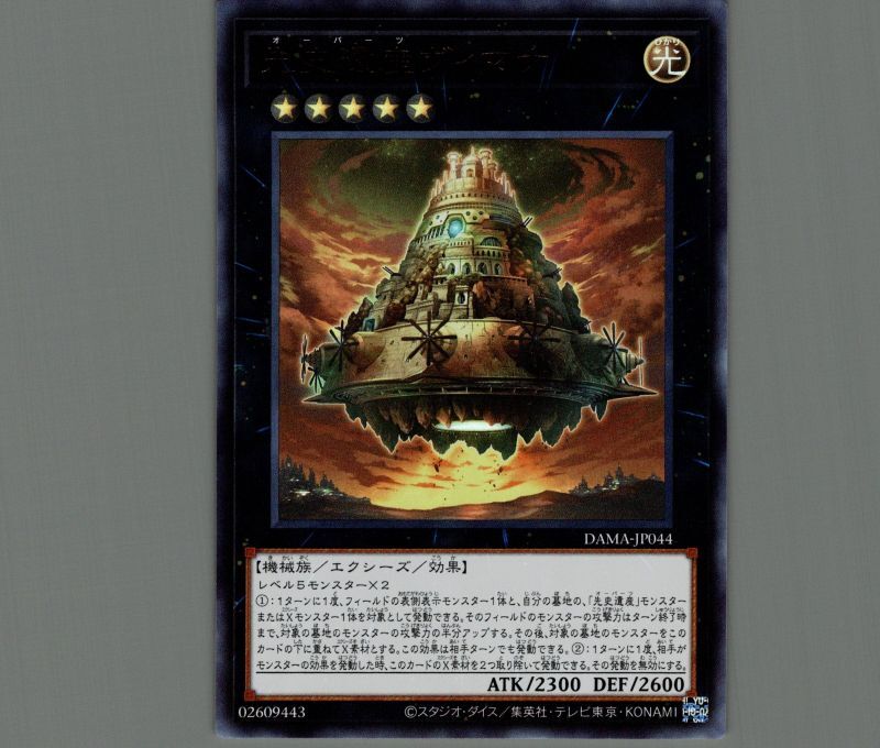 先史遺産ヴィマナ/レリーフ【エクシーズ】《DAMA-JP044》 オーパーツ