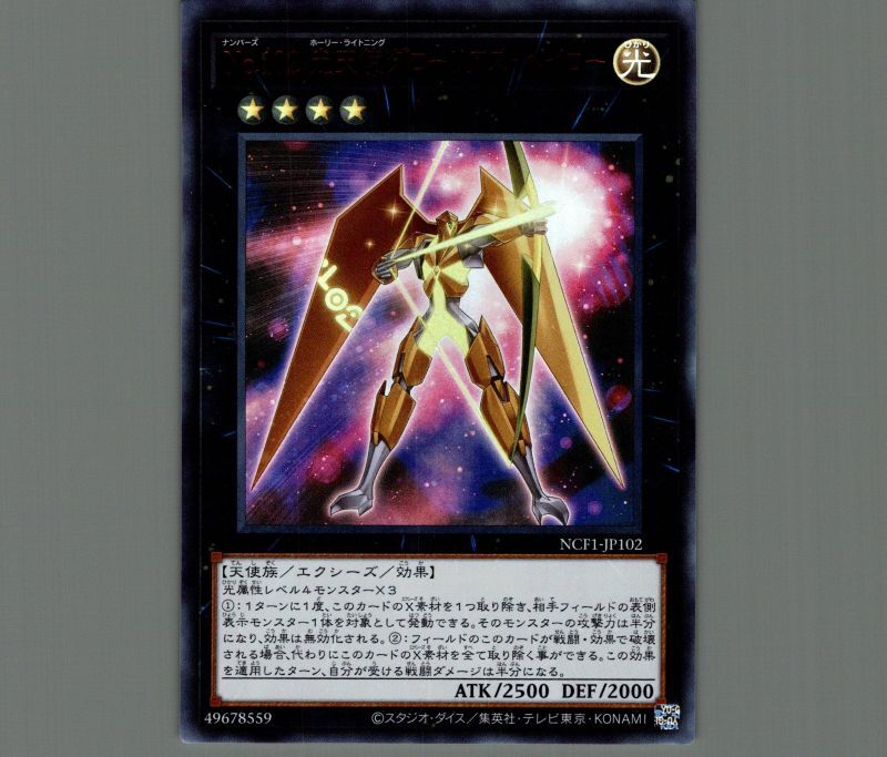 No.102 光天使グローリアスヘイロー/ウルトラレッドver【エクシーズ