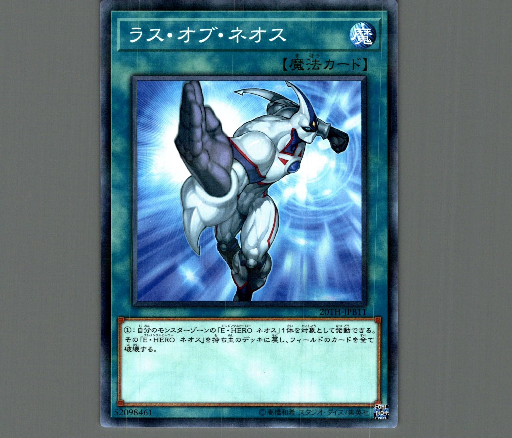 ラスオブネオス/ノーマルパラレル【魔法】《20TH-JPB11