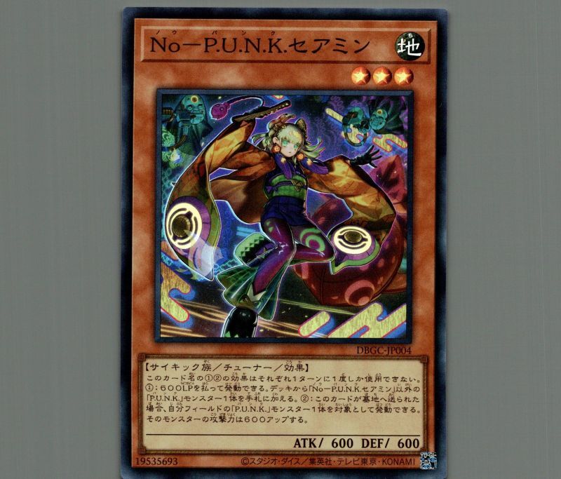 No-PUNKセアミン/スーパー【モンスター】《DBGC-JP004》 ノウパンクセ