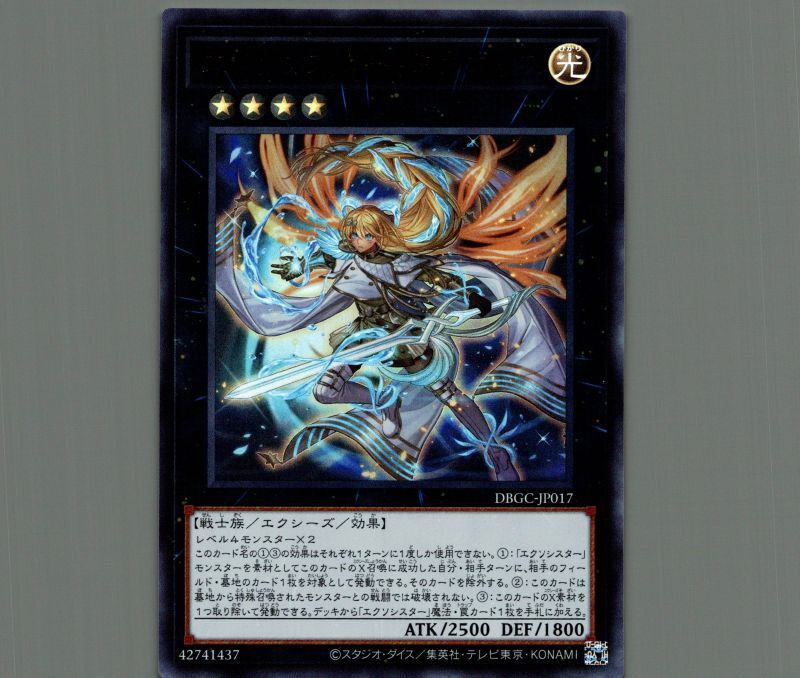 エクソシスターミカエリス/ウルトラ【エクシーズ】《DBGC-JP017