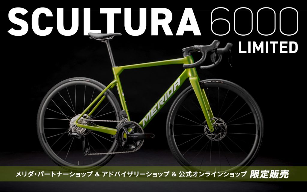MERIDA NEWS『幅広い層にマッチする人気モデルSCULTURA 6000』に