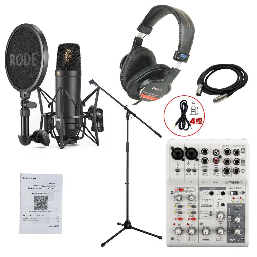 YAMAHA WEBキャスティングミキサー AG06mk2(RODE コンデンサーマイク
