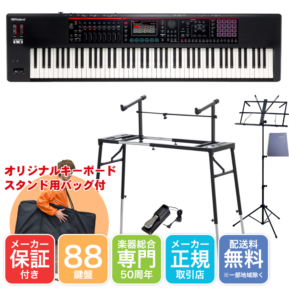 Roland 88鍵盤 シンセサイザー FANTOM-08 2段積み キーボードスタンド