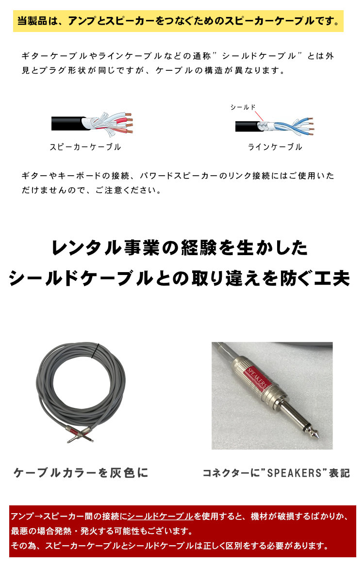 CANARE スピーカーケーブル 20m STAGEPAS対応収縮チューブ仕上げ【福山