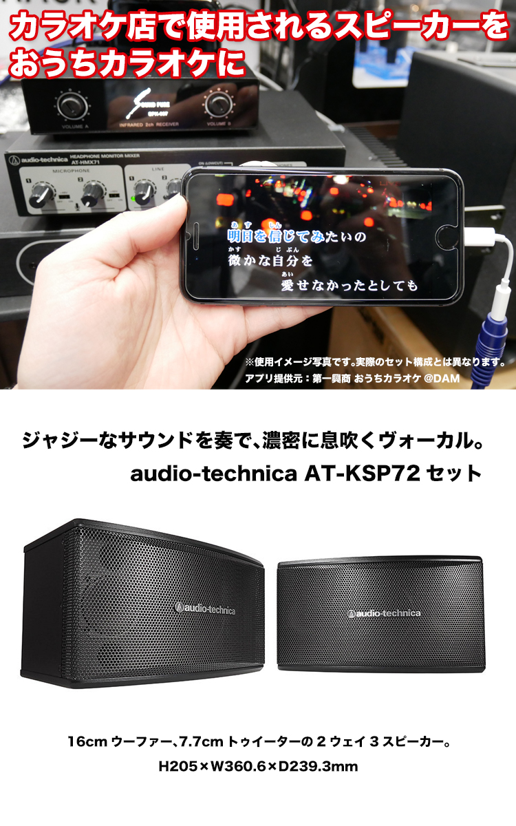 有線マイク1本付□業務用カラオケセット audio-technica業務用