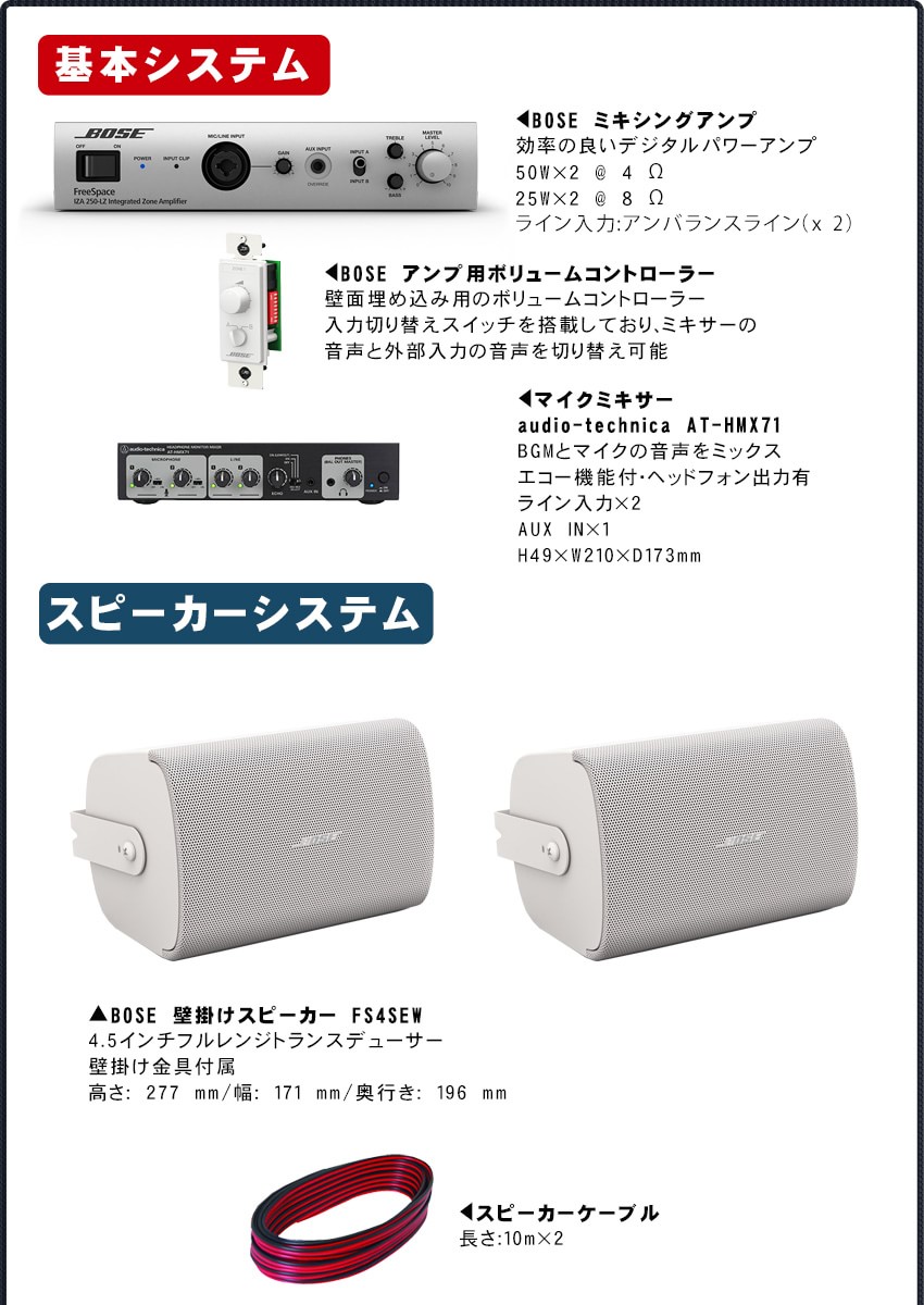 BOSE 壁掛けスピーカー＋カラオケミキサーセット (赤外線ワイヤレス