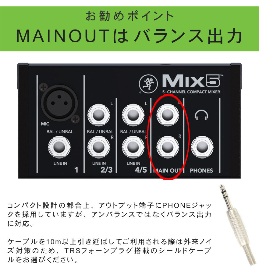 Mackie アナログミキサー MIX5【福山楽器センター】