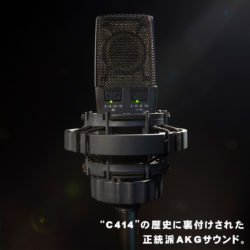 AKG コンデンサーマイク C414XLS-Y4【福山楽器センター】