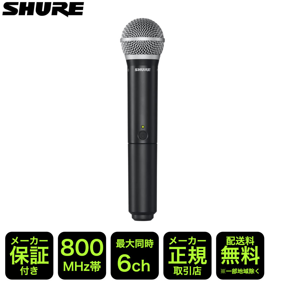 SHURE ワイヤレスマイク単品 BLX2/PG58-JB【福山楽器センター】