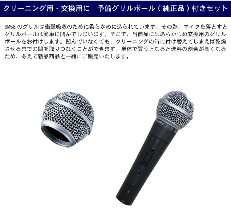 SHURE ダイナミックマイク SM58SE(マイクケーブル/グリルボールセット