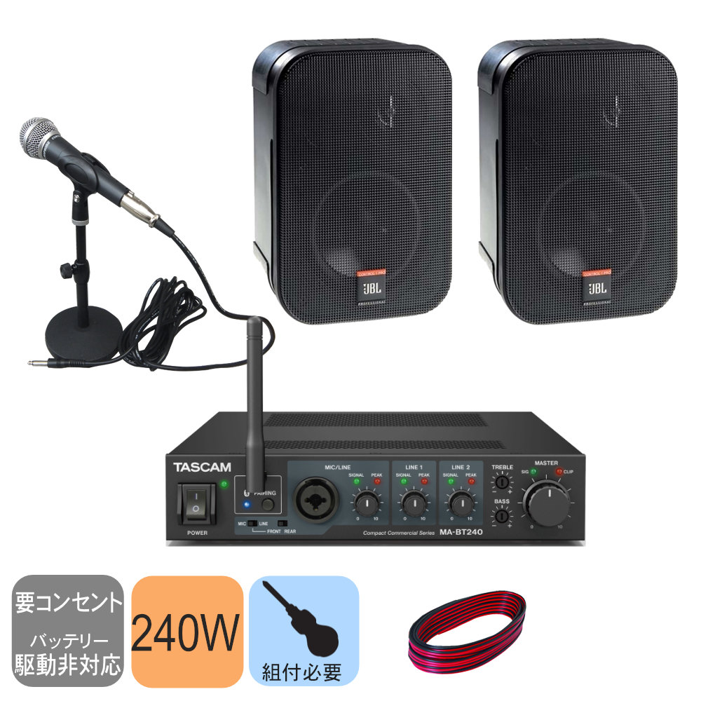 JBL 定番スピーカー Control 1とミキシングアンプセット 岡山県 音響