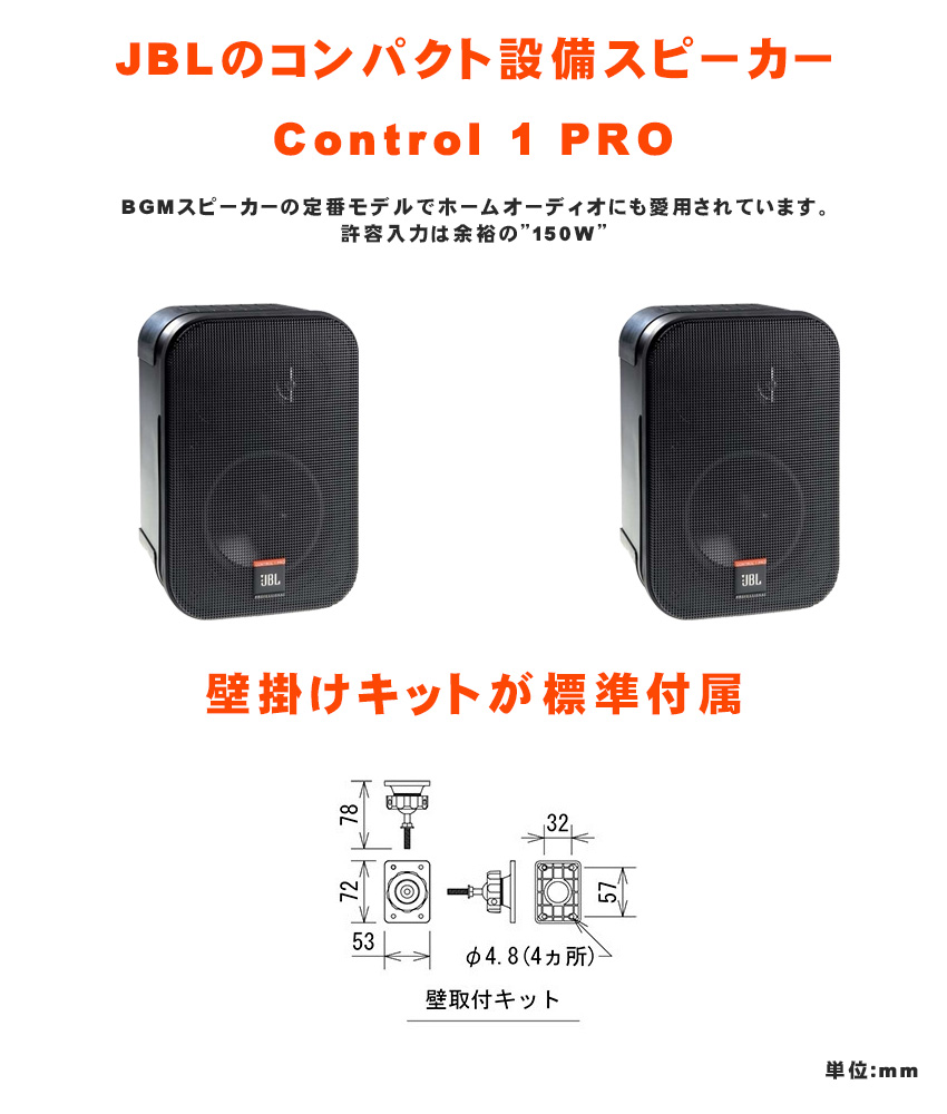 JBL 定番スピーカー Control 1とミキシングアンプセット (ワイヤレス