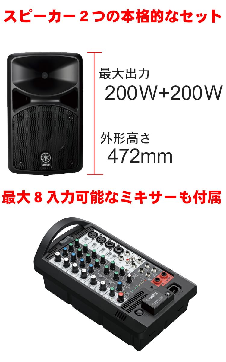 YAMAHA ヤマハ STAGEPAS400BT (パワードモニタースピーカー