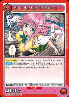 ララ・サタリン・デビルーク/SR【赤】【キャラクター】《パラレル版