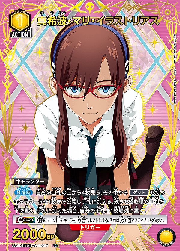 真希波・マリ・イラストリアス/R☆【黄】【キャラクター】《パラレル版