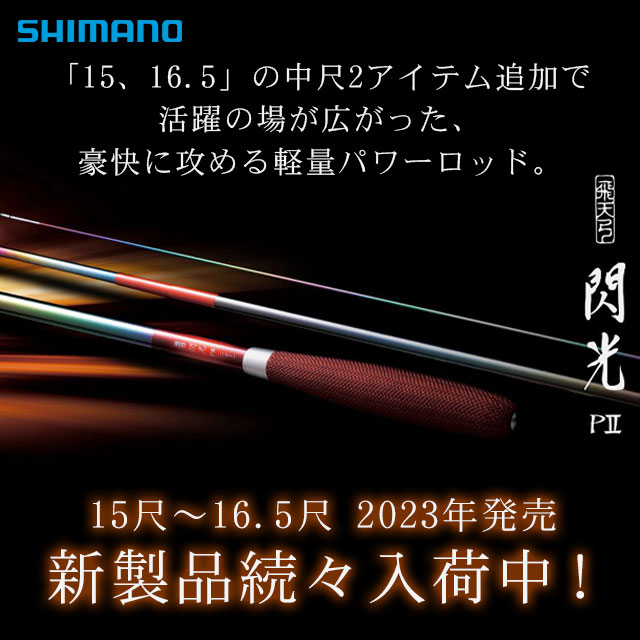 へらぶな専門店 松岡釣具 MFC ONLINE SHOP へら竿 へら鮒釣具多数！