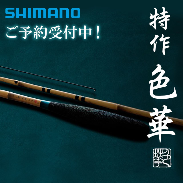 へらぶな専門店 松岡釣具 MFC ONLINE SHOP へら竿 へら鮒釣具多数！