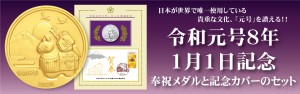 記念メダル | 松本徽章工業株式会社