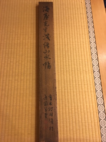 貫名海屋 浅峰山水図｜古美術・掛け軸の販売・買取・鑑定-松本松栄堂