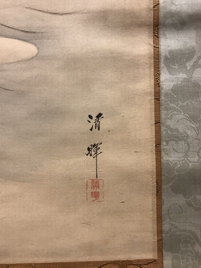 横山清暉 水月図｜古美術・掛け軸の販売・買取・鑑定-松本松栄堂