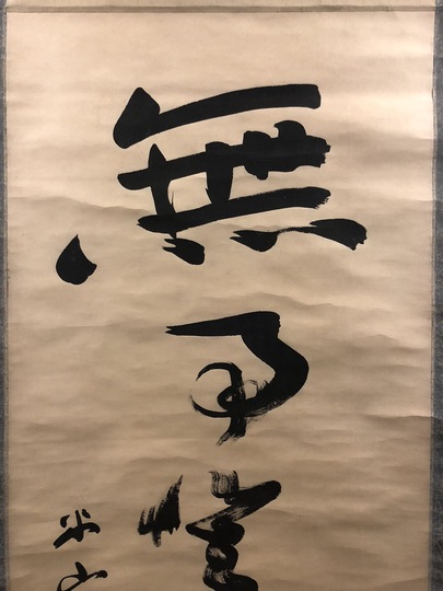Miwada Beizan calligraphy ｜Matsumoto Shoeido | Japanese Paintings