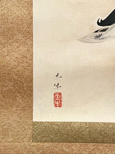 奥村土牛 鴨｜古美術・掛け軸の販売・買取・鑑定-松本松栄堂