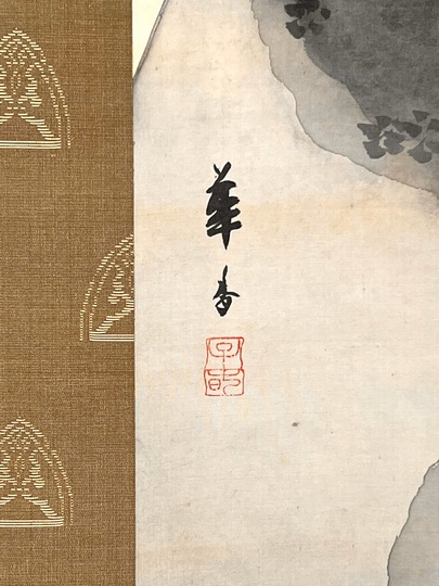 都路華香 寒山拾得図｜古美術・掛け軸の販売・買取・鑑定-松本松栄堂