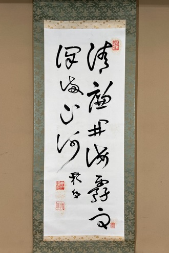 掛軸・書の一覧｜古美術・掛け軸の販売・買取・鑑定-松本松栄堂