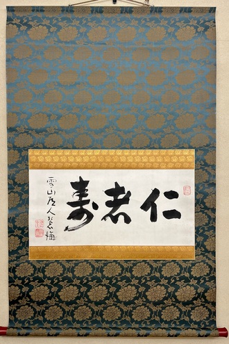 掛軸・新画の一覧｜古美術・掛け軸の販売・買取・鑑定-松本松栄堂