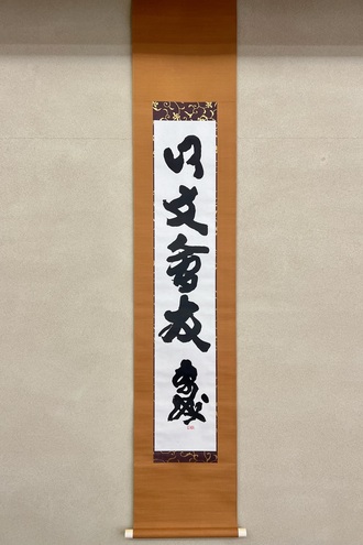 近代絵画の一覧｜古美術・掛け軸の販売・買取・鑑定-松本松栄堂