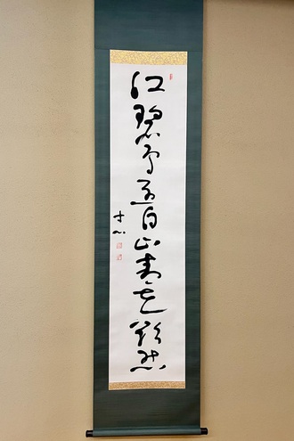 掛軸・新画の一覧｜古美術・掛け軸の販売・買取・鑑定-松本松栄堂