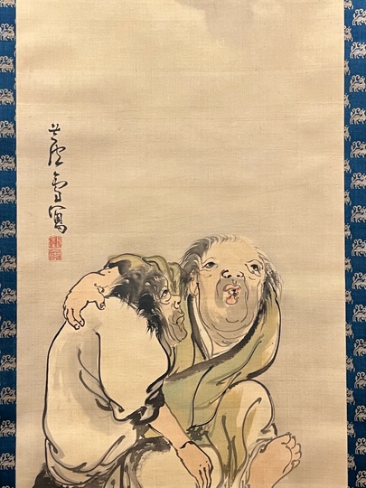 長沢芦雪 寒山拾得図｜古美術・掛け軸の販売・買取・鑑定-松本松栄堂