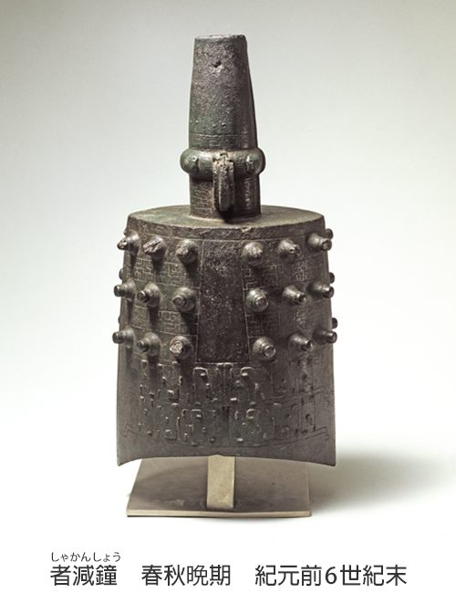 特別展示 中国青銅器 形と用途 - 松岡美術館