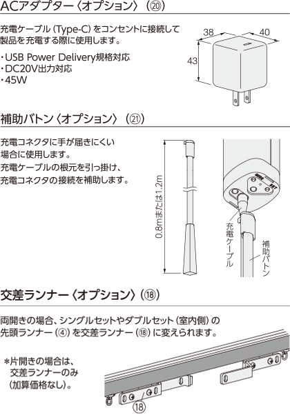 製品仕様 ホームタコストリーチェ(電動式カーテンレール) タチカワ