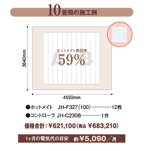 渡り配線タイプ発熱シートの製品詳細ページ | 電気式床暖房システム