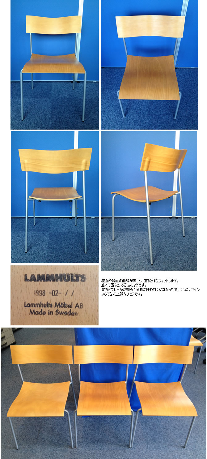 中古】【ラムホルツ社】キャンパスチェア）-CH075｜中古オフィス家具の