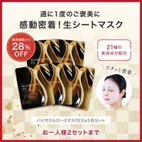 公式]シートマスク バイオセルロースマスクEXa（5枚）セット