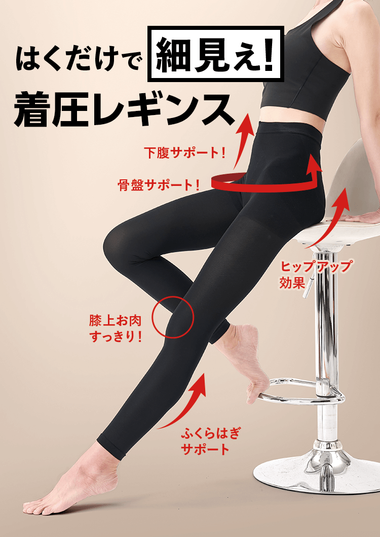 公式]着圧レギンス 美姿勢着圧レギンス | マキアレイベルのスキンケア