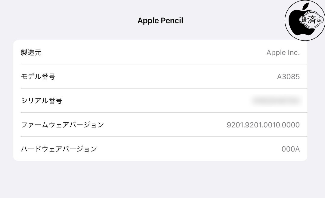 Apple、Apple Pencil（USB-C）用ファームウェア・アップデート 9201 を