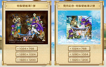 ドラゴンクエストV 天空の花嫁の特製壁紙が期間限定配布 | 日記 | Mac